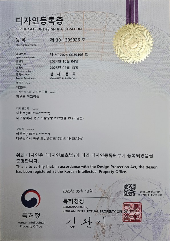 디자인 특허등록증